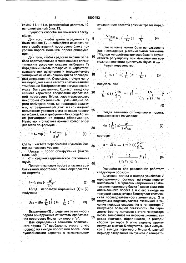 Способ контроля параметров устройств охранной сигнализации (патент 1809452)