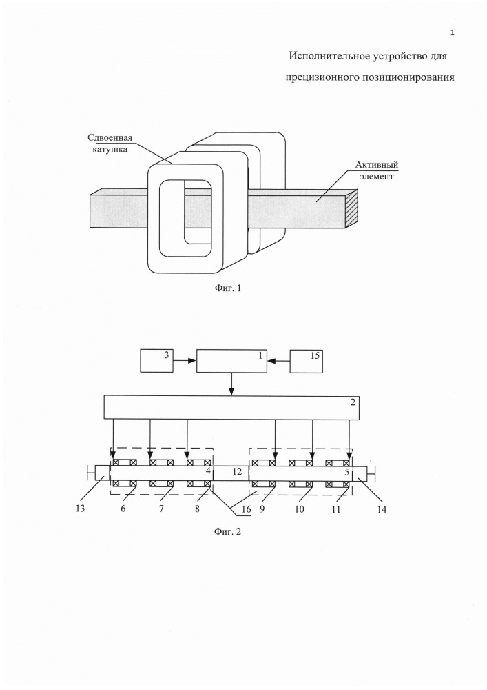 Исполнительное устройство для прецизионного позиционирования исполнительного элемента (патент 2630074)