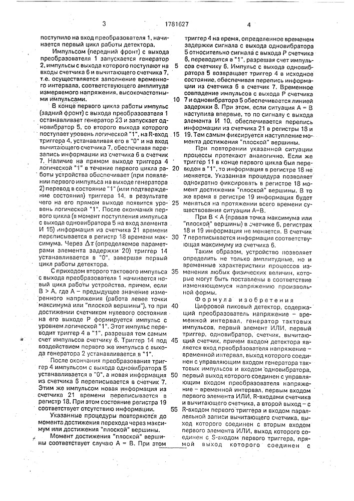 Цифровой пиковый детектор (патент 1781627)