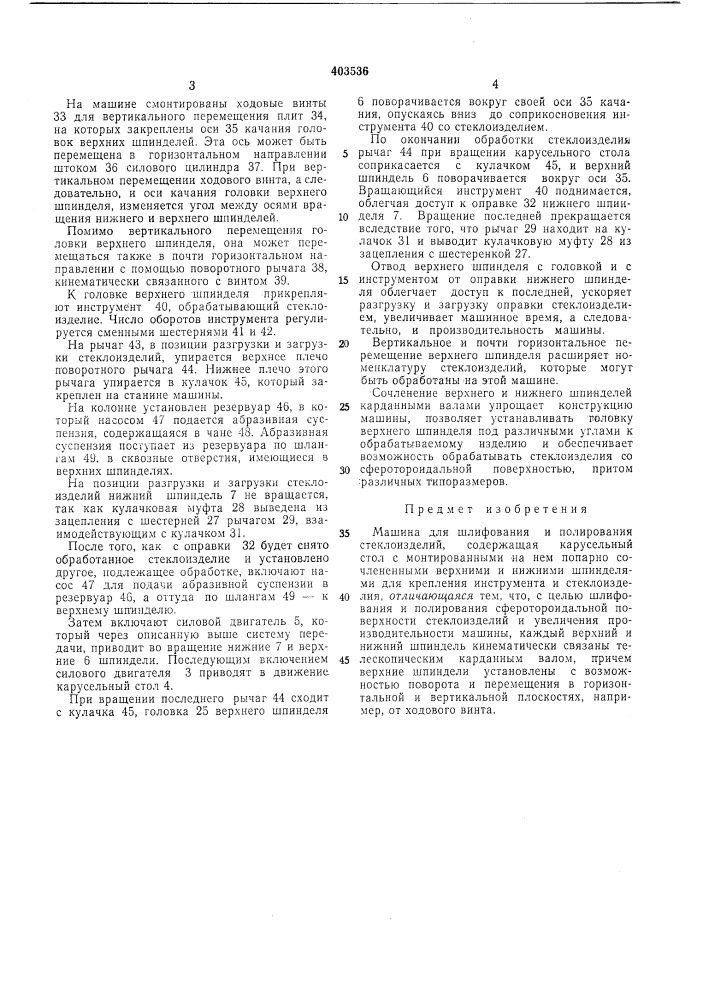 Патент ссср  403536 (патент 403536)