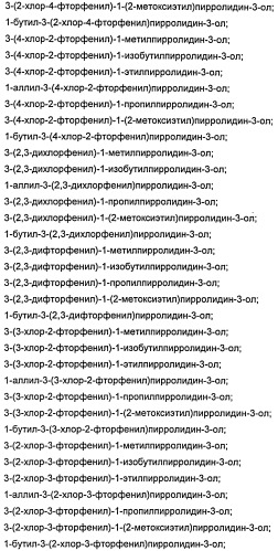 Новые двузамещенные фенилпирролидины в качестве модуляторов кортикальной катехоламинергической нейротрансмиссии (патент 2471781)