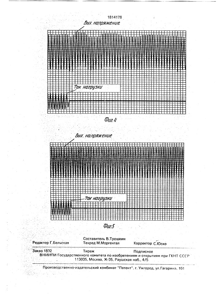 Последовательно-параллельный инвертор тока (патент 1814178)