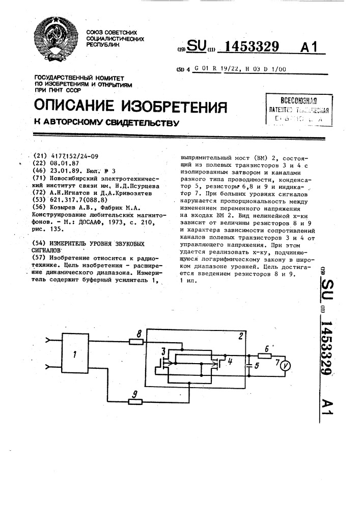 Измеритель уровня звуковых сигналов (патент 1453329)