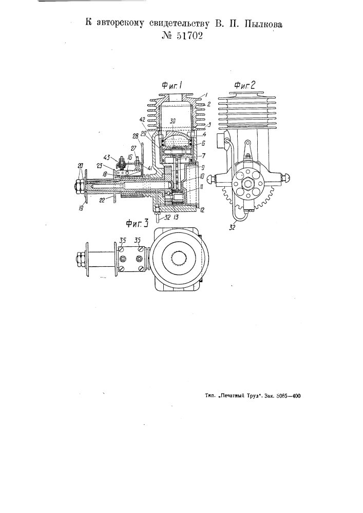 Бензиновый двигатель для моделей самолетов (патент 51702)