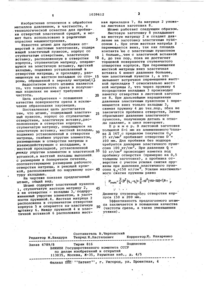 Штамп для пробивки отверстий в листовых заготовках (патент 1039612)