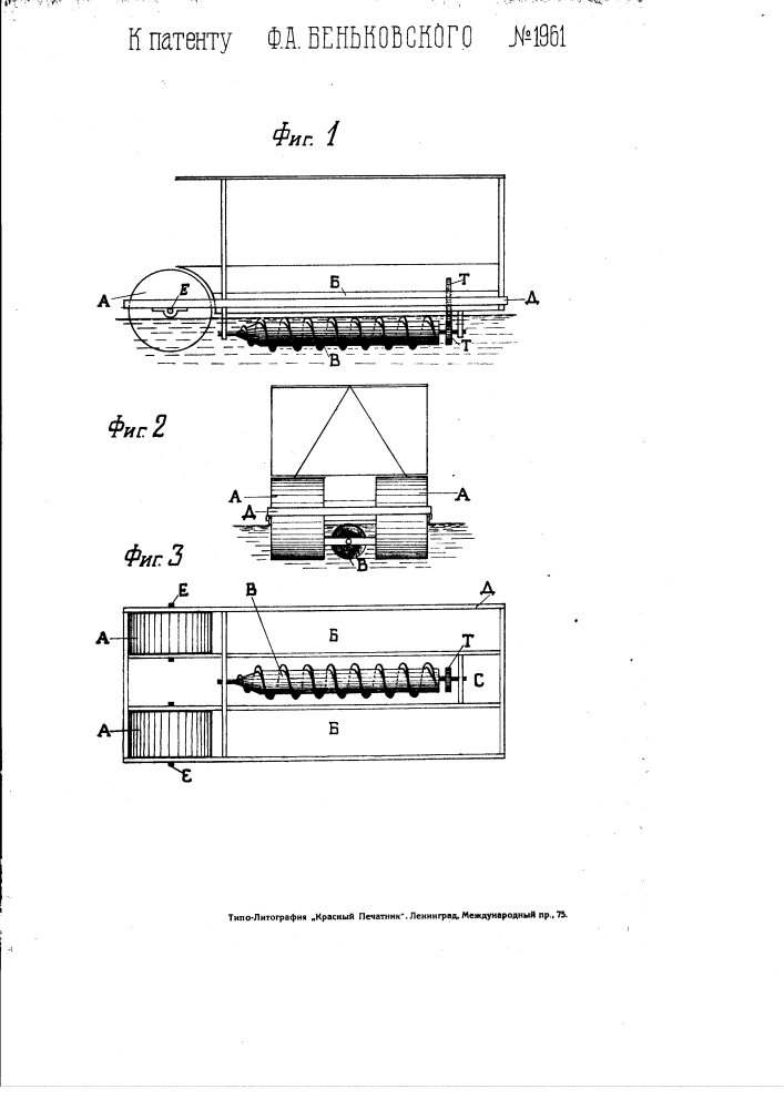 Судно (патент 1961)