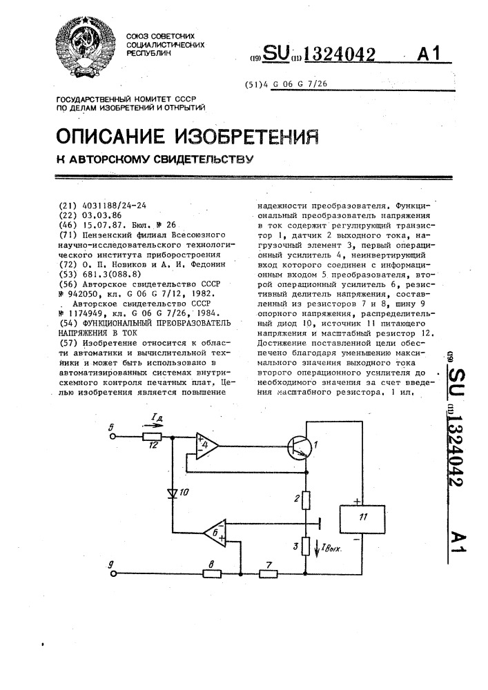 Функциональный преобразователь напряжения в ток (патент 1324042)