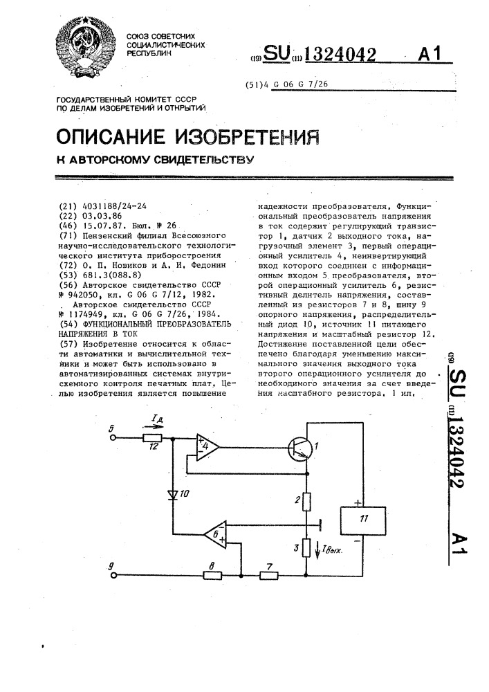 Функциональный преобразователь. Функциональный преобразователь на операционном усилителе.