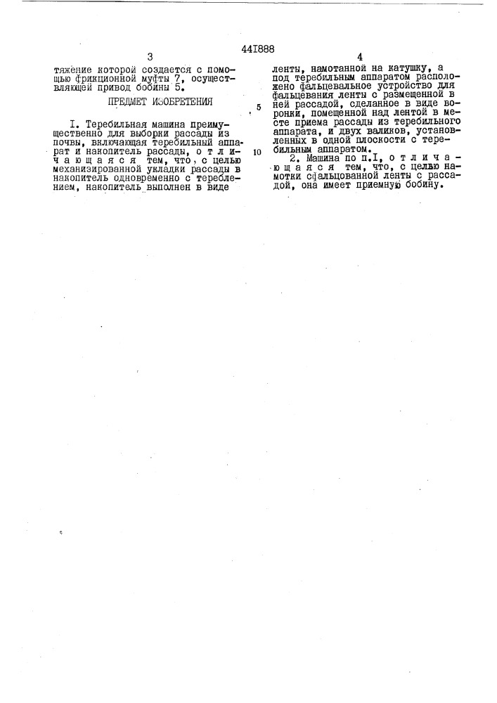Теребильная машина (патент 441888)