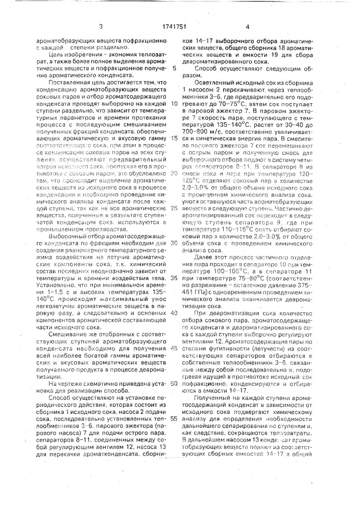 Способ получения деароматизированного сока (патент 1741751)