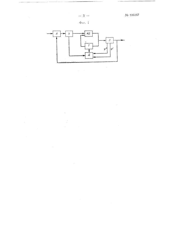 Следящая система автоматического управления (патент 106167)
