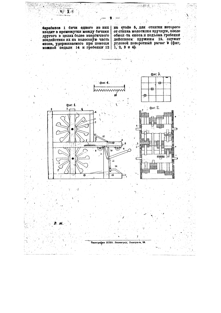Молотилка (патент 10972)