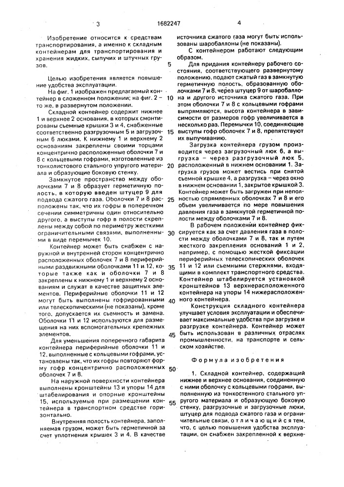 Складной контейнер (патент 1682247)