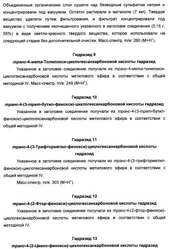 Арилциклогексилэфиры дигидротетраазабензоазуленов для применения в качестве антагонистов рецептора вазопрессина v1a (патент 2507205)