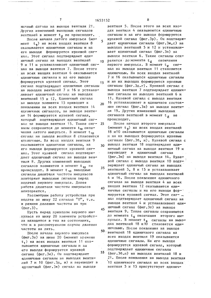 Делитель частоты импульсов (патент 1653152)