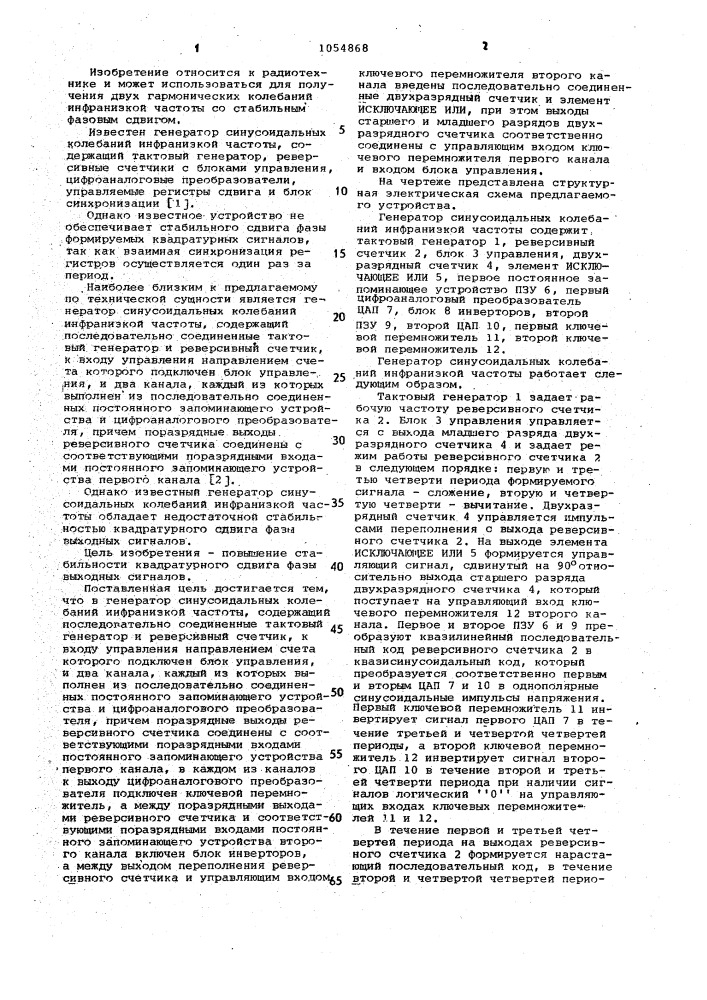 Генератор синусоидальных колебаний инфранизкой частоты (патент 1054868)