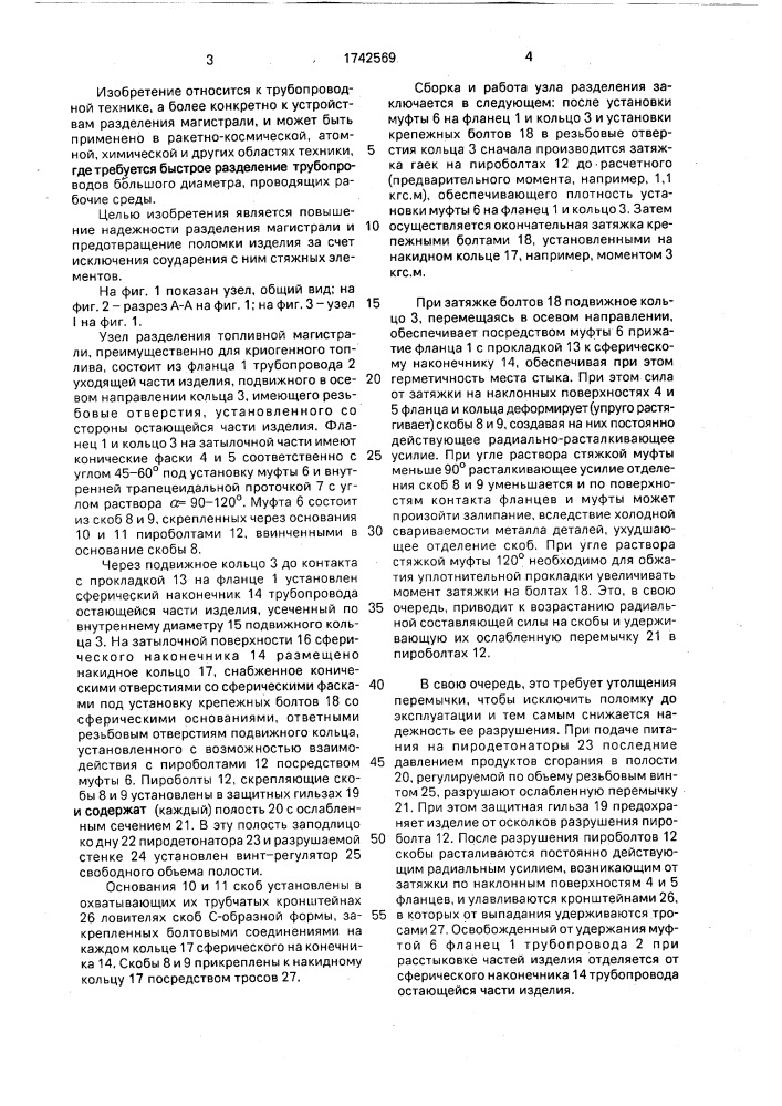 Узел разделения топливной магистрали (патент 1742569)