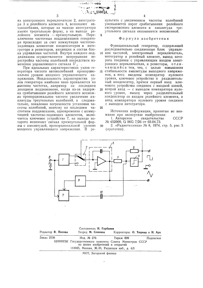 Функциональнаяый генератор (патент 550654)