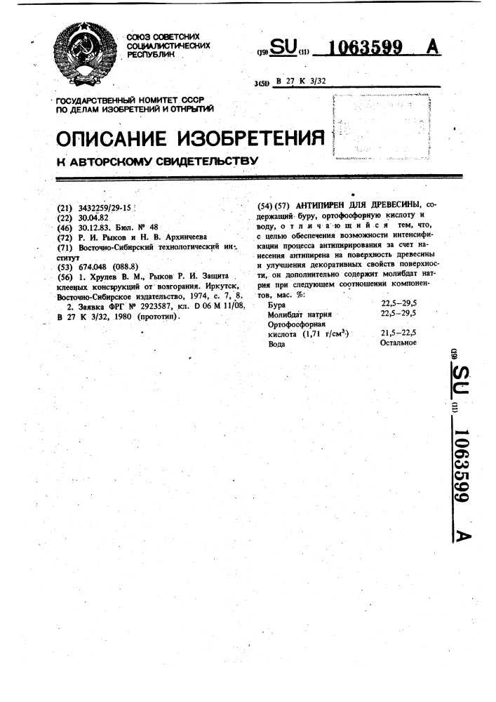 Антипирен для древесины (патент 1063599)