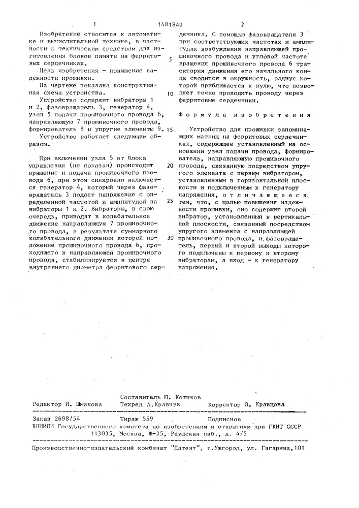 Устройство для прошивки запоминающих матриц на ферритовых сердечниках (патент 1481849)