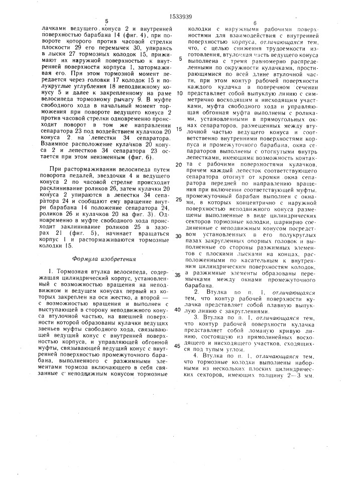 Тормозная втулка велосипеда (патент 1533939)