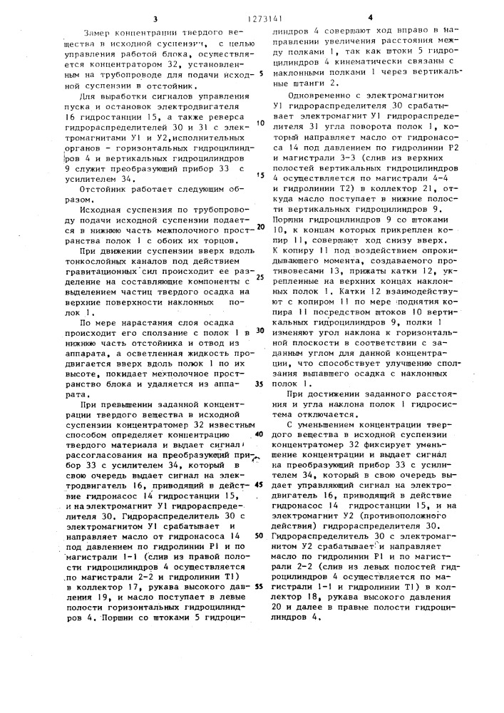 Блок тонкослойного полочного отстойника (патент 1273141)