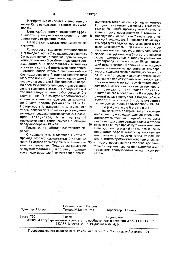 Котлоагрегат (патент 1719794)