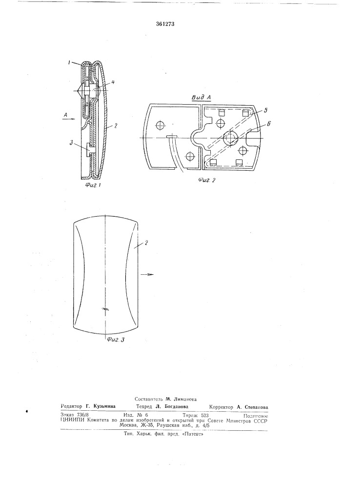 Замок для кожгалантерейных изделий (патент 361273)