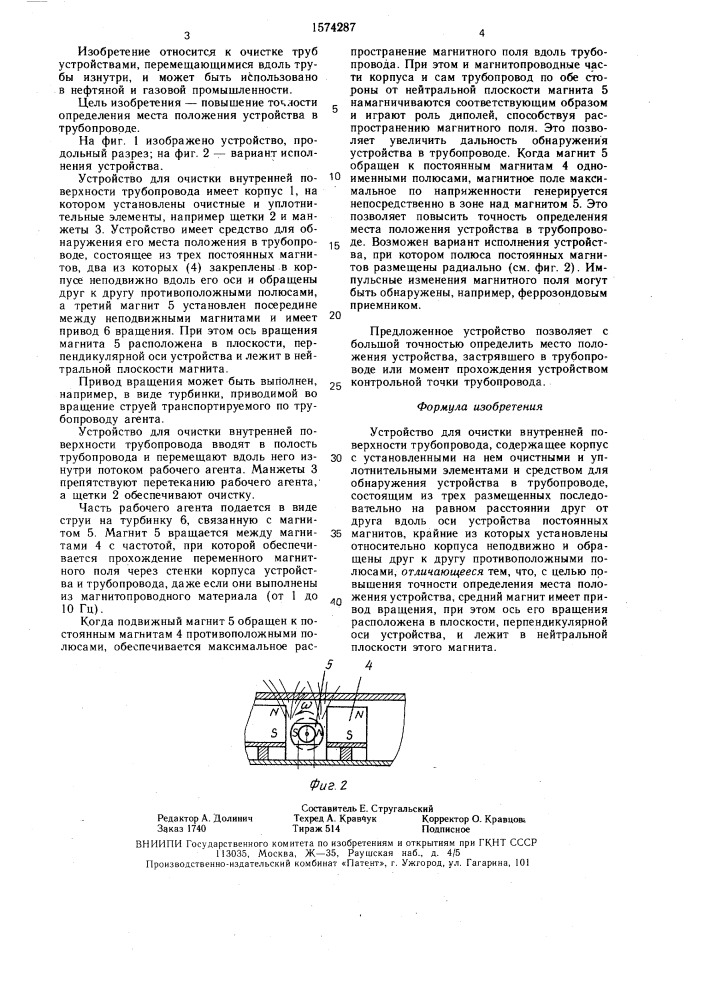 Устройство для очистки внутренней поверхности трубопровода (патент 1574287)