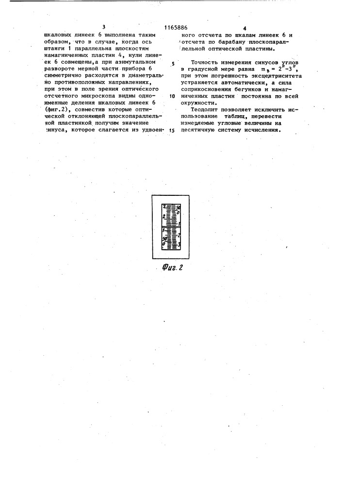 Теодолит (патент 1165886)