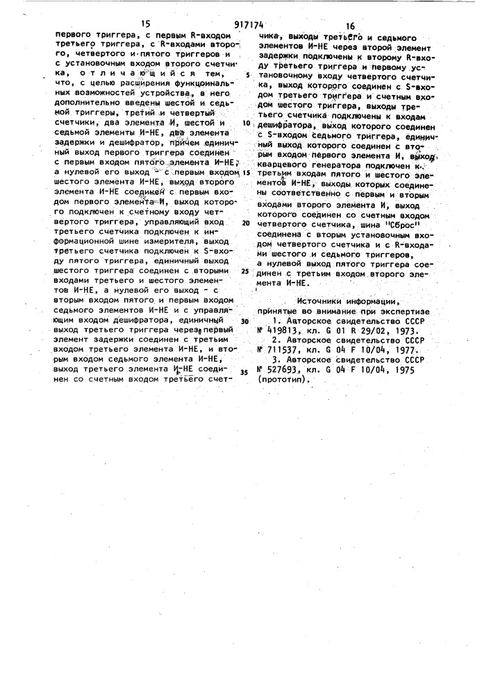 Измеритель однократных коротких интервалов времени (патент 917174)