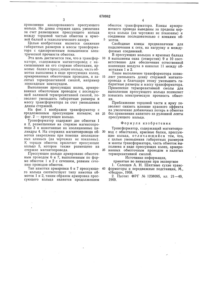 Трансформатор (патент 670982)