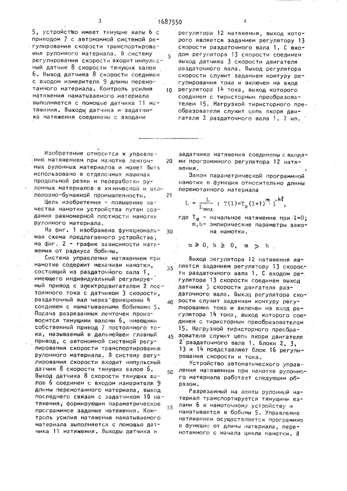 Устройство для автоматического управления натяжением при намотке рулонного материала (патент 1687550)