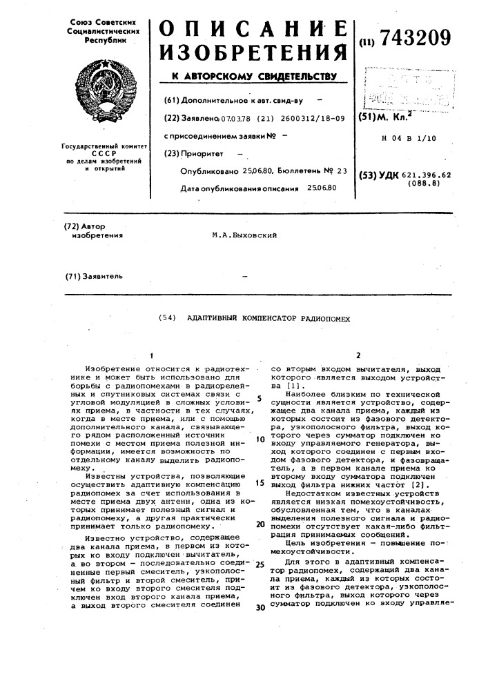 Адаптивный компенсатор радиопомех (патент 743209)
