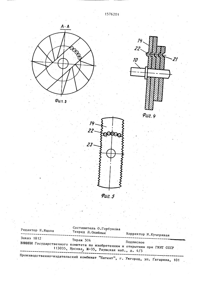 Измельчитель (патент 1576201)