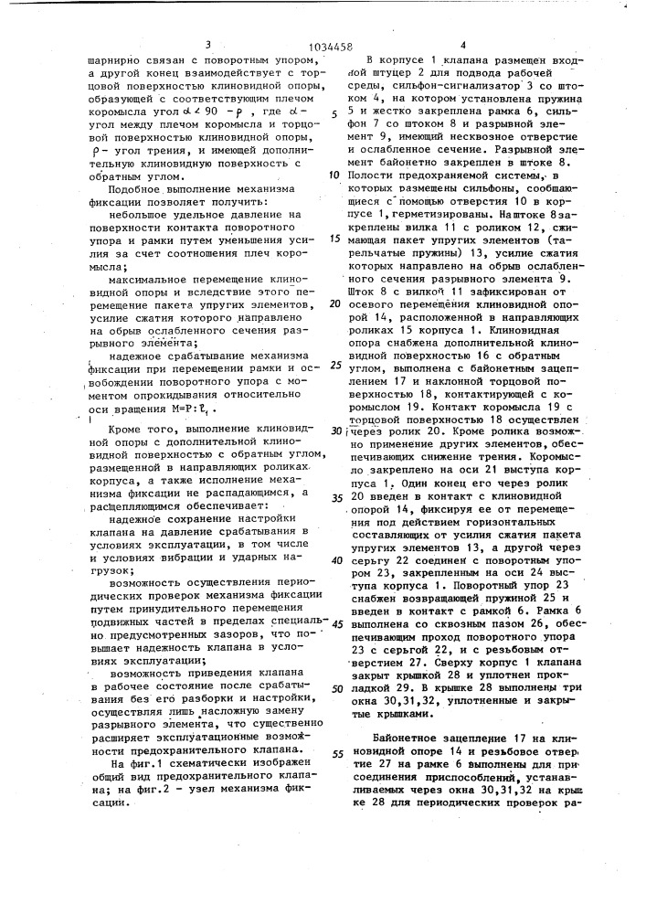 Предохранительный клапан (патент 1034458)