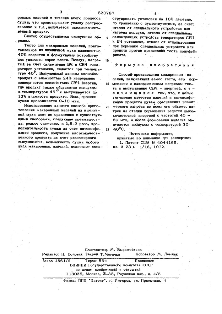 Способ производства макаронныхизделий (патент 820787)
