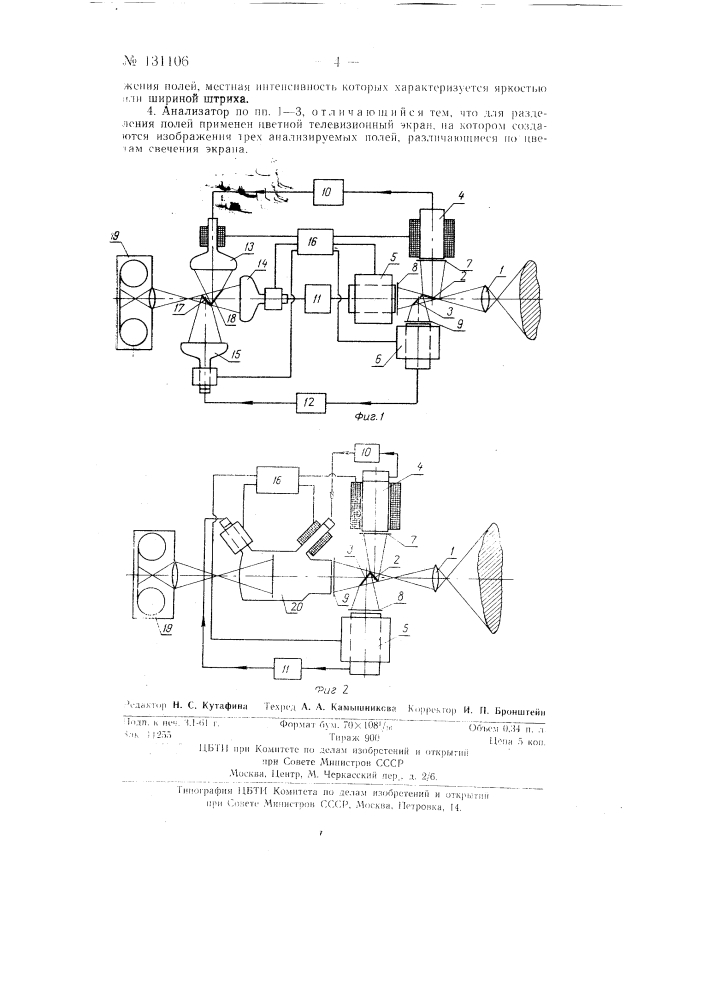 Анализатор многопараметрических скалярных полей (патент 131106)