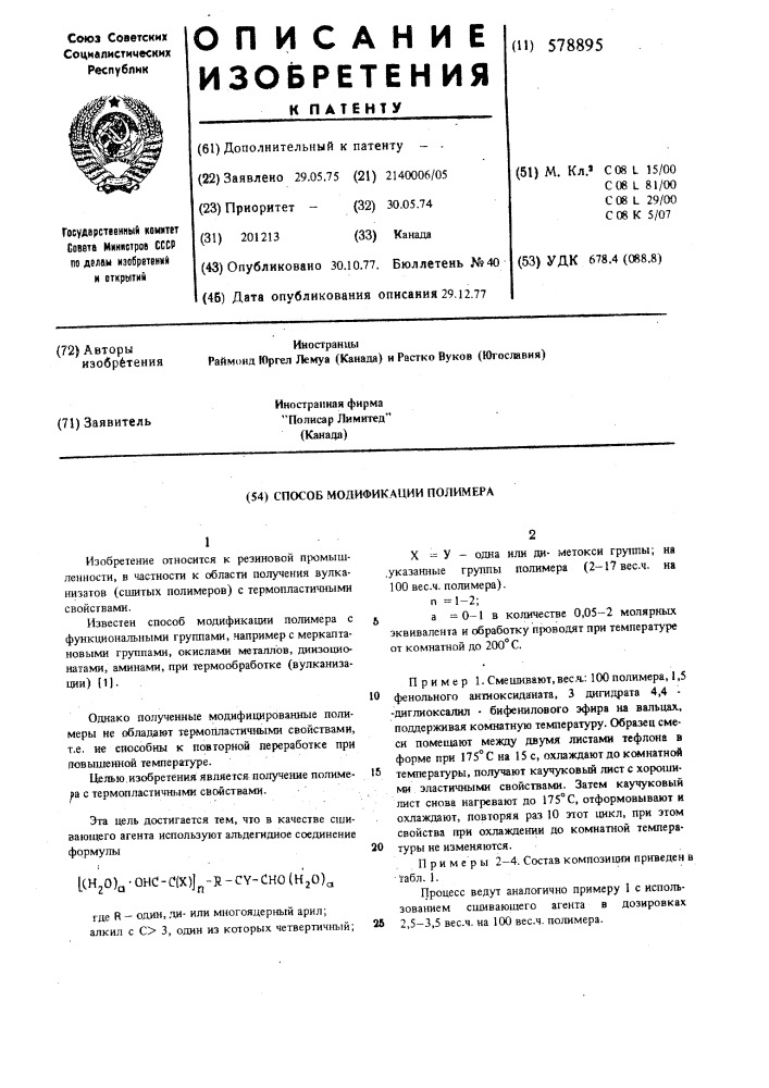 Способ модификации полимера (патент 578895)