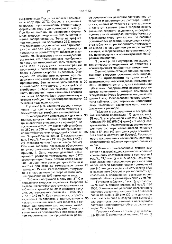 Способ получения твердой лекарственной формы (патент 1837873)