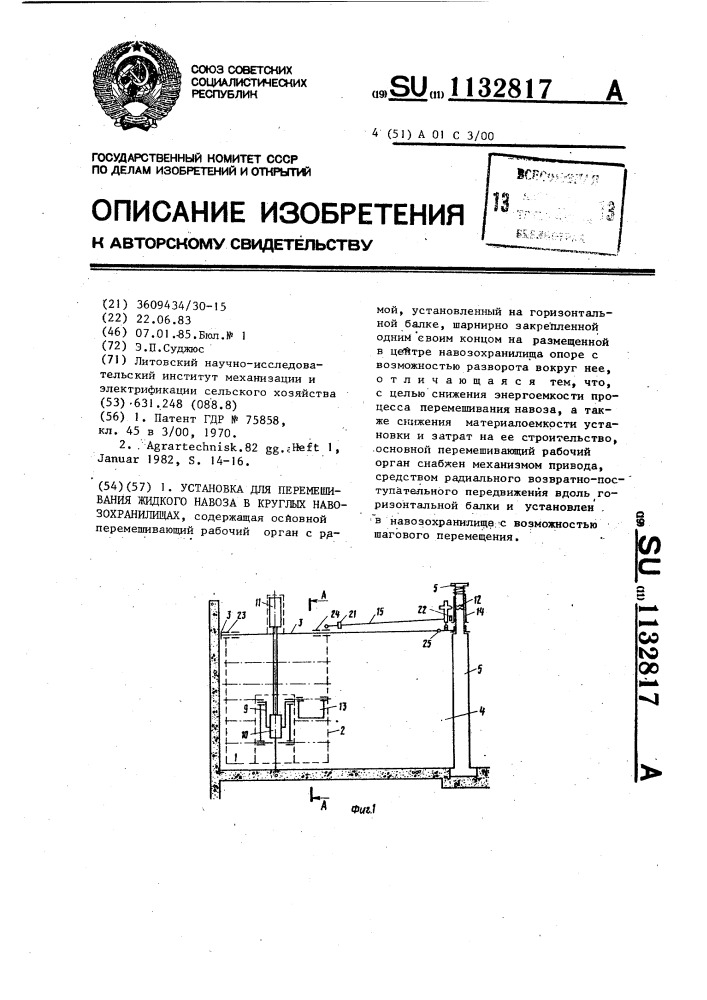 Установка для перемешивания жидкого навоза в круглых навозохранилищах (патент 1132817)