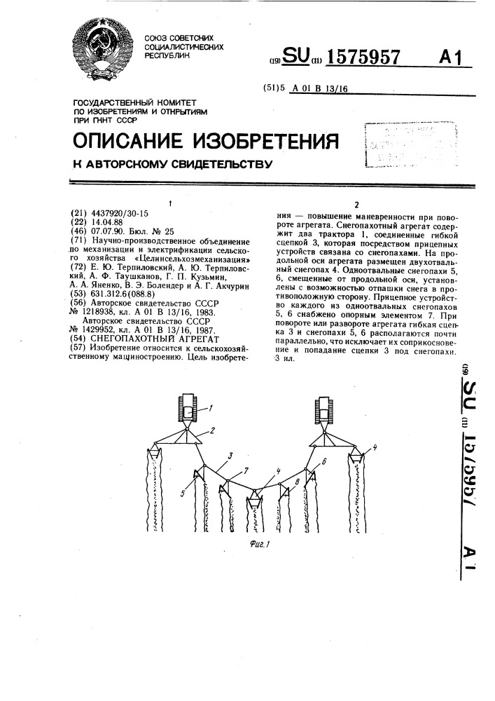 Снегопахотный агрегат (патент 1575957)