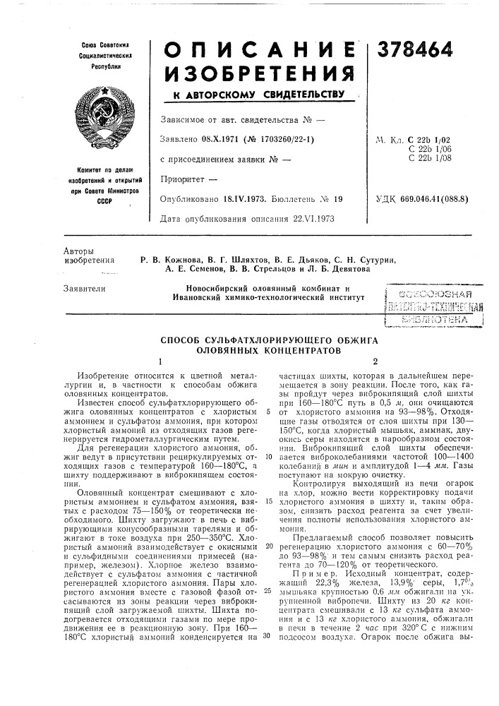 Юо;озная ^yiummm (патент 378464)