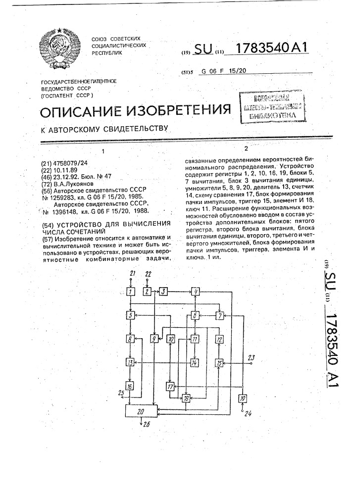 Устройство для вычисления числа сочетаний (патент 1783540)