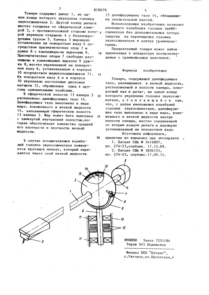 Тонарм (патент 858078)