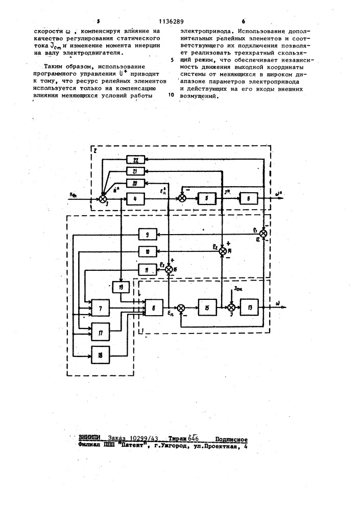 Система автоматического регулирования скорости электропривода (патент 1136289)