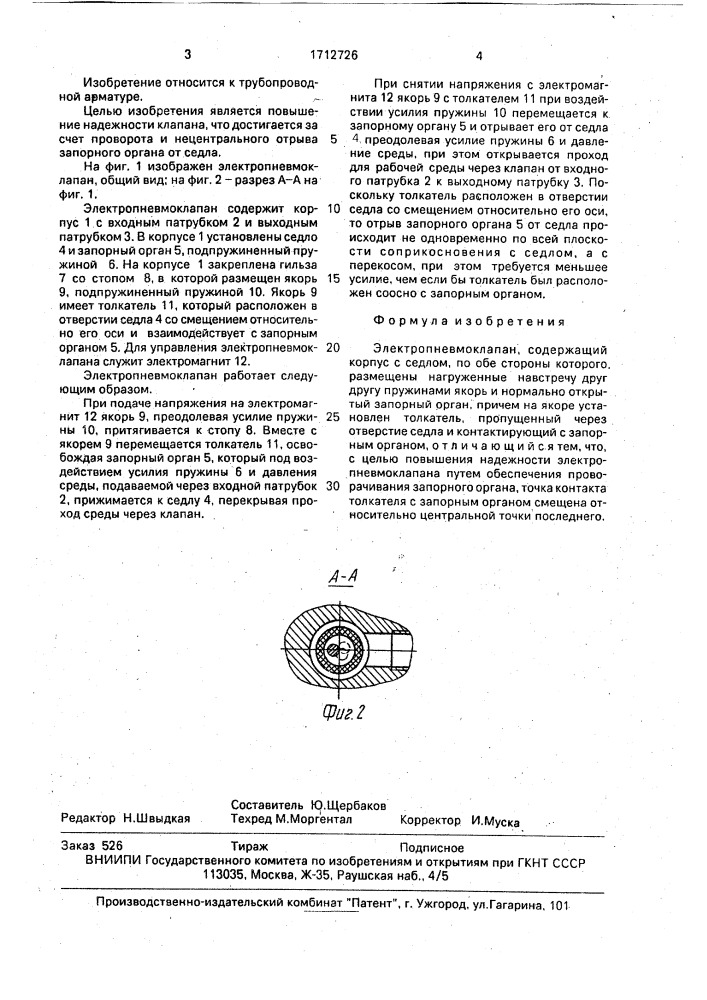 Электропневмоклапан (патент 1712726)