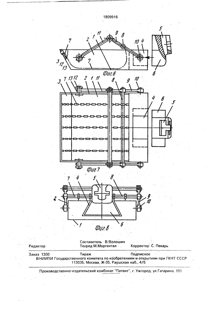 Мульда (патент 1809916)