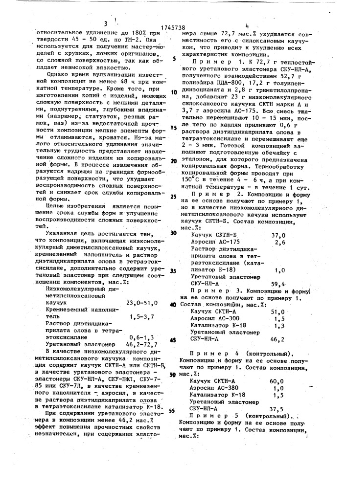 Композиция для получения копировальных форм (патент 1745738)