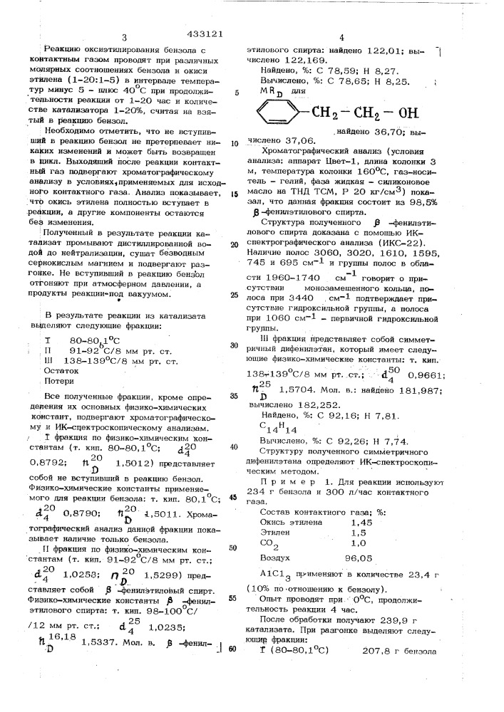 ;&lt;:гюсоб получения ^ -фенилэтилового спирта (патент 433121)